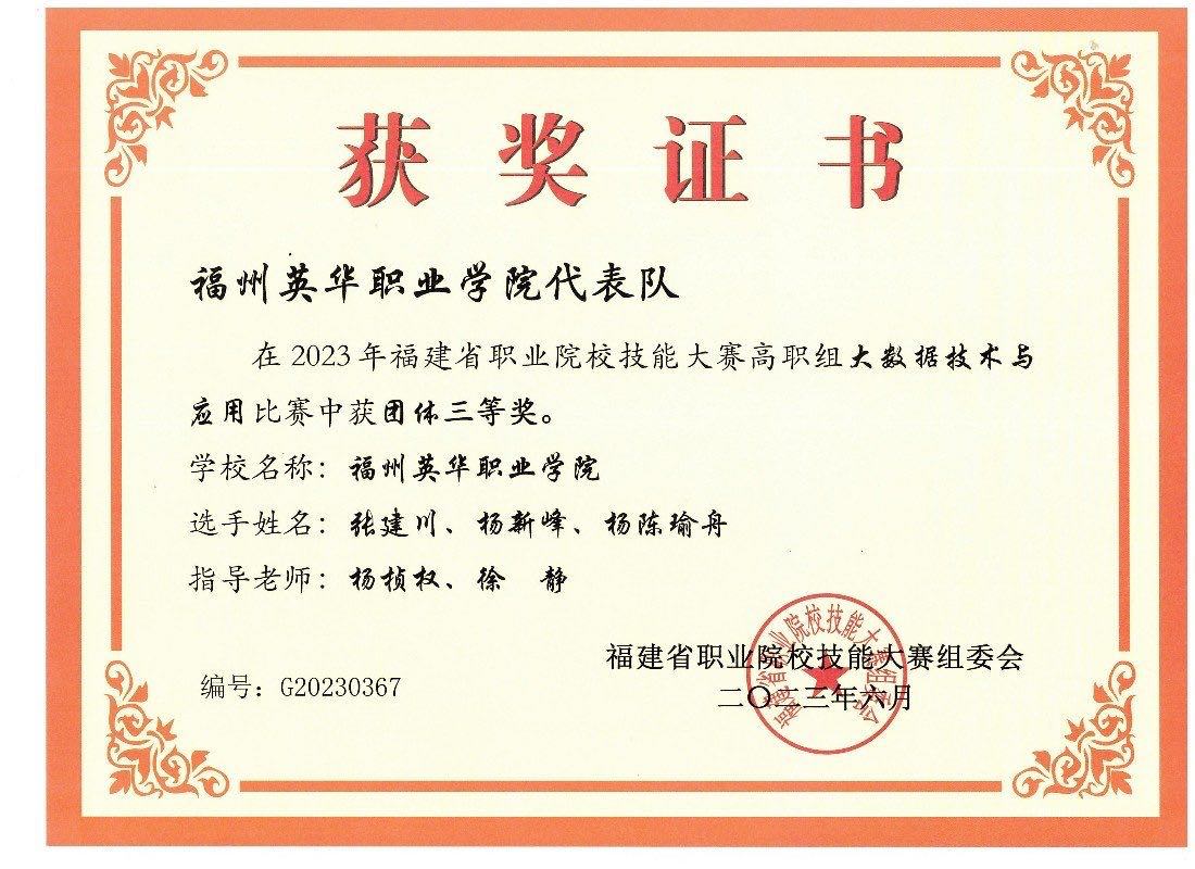23年省赛大数据技术与应用三等奖.jpg