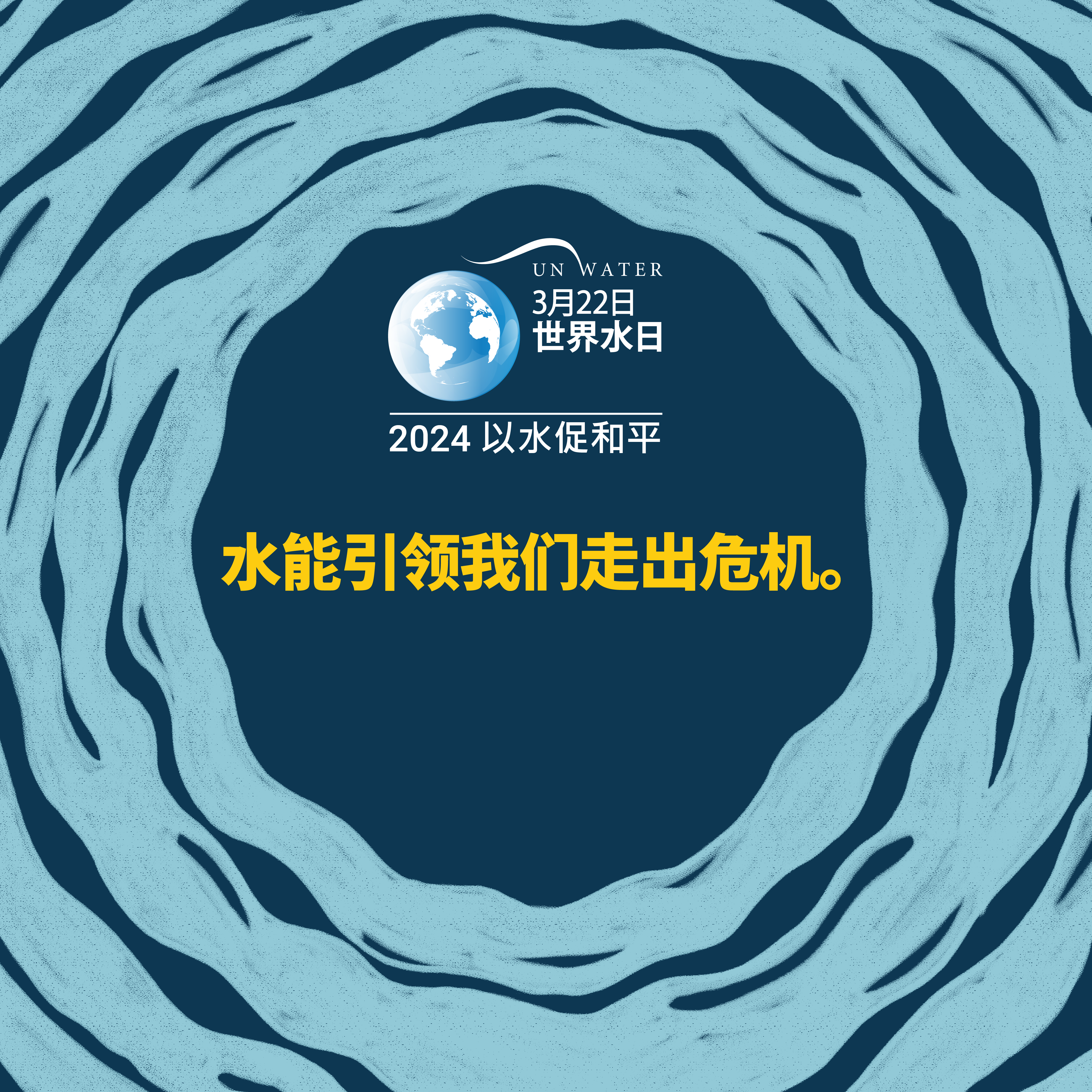 WWD2024_SocialMediaCards_CHINESE-03.png WWD2024_SocialMediaCards_CHINESE-03.png