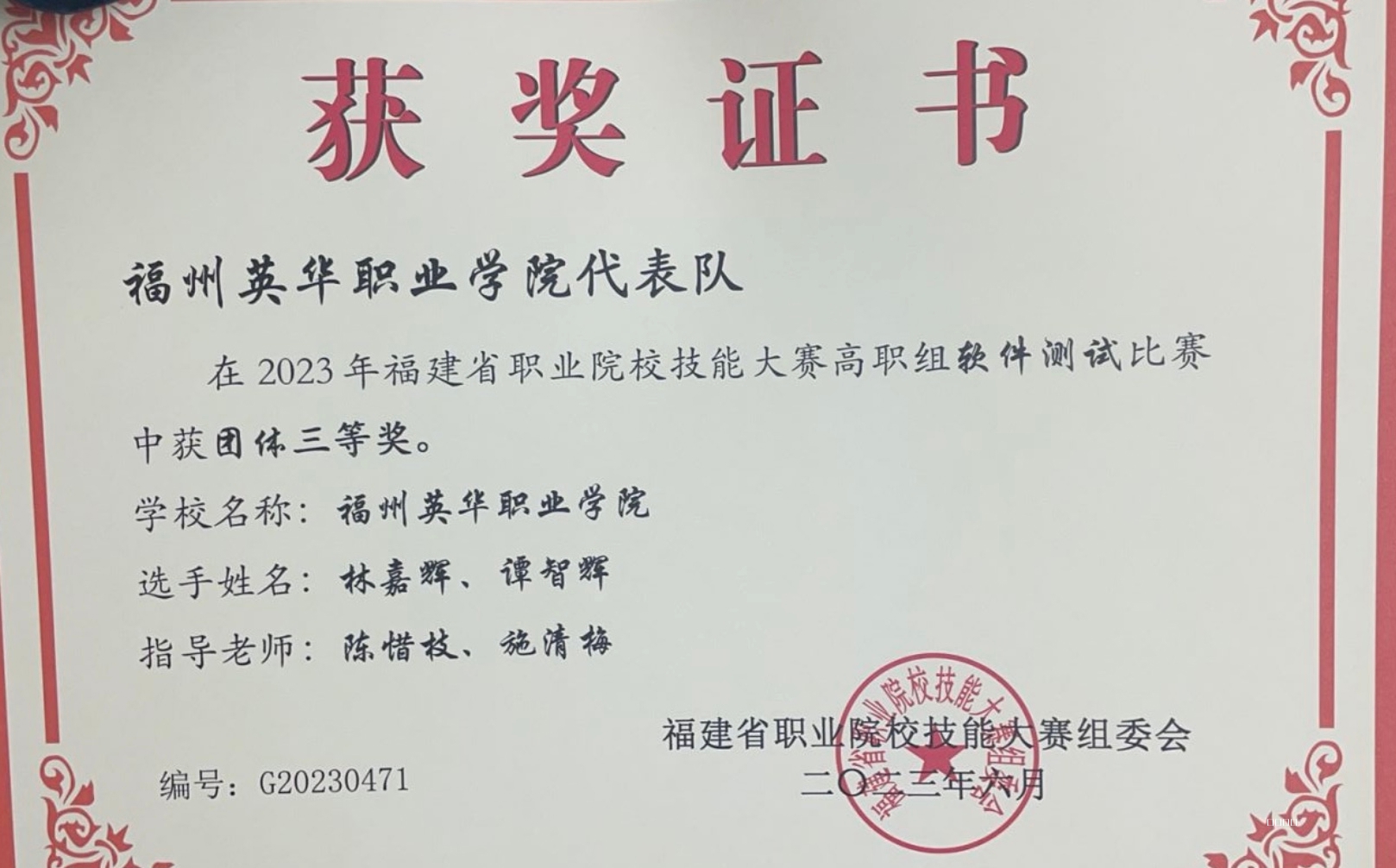 23年省赛软件测试三等奖.jpg
