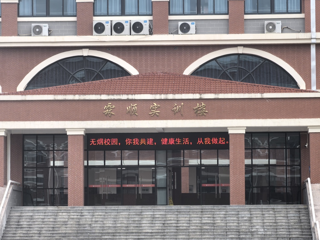 霖顺楼LED无烟宣传.jpg 霖顺楼LED无烟宣传.jpg