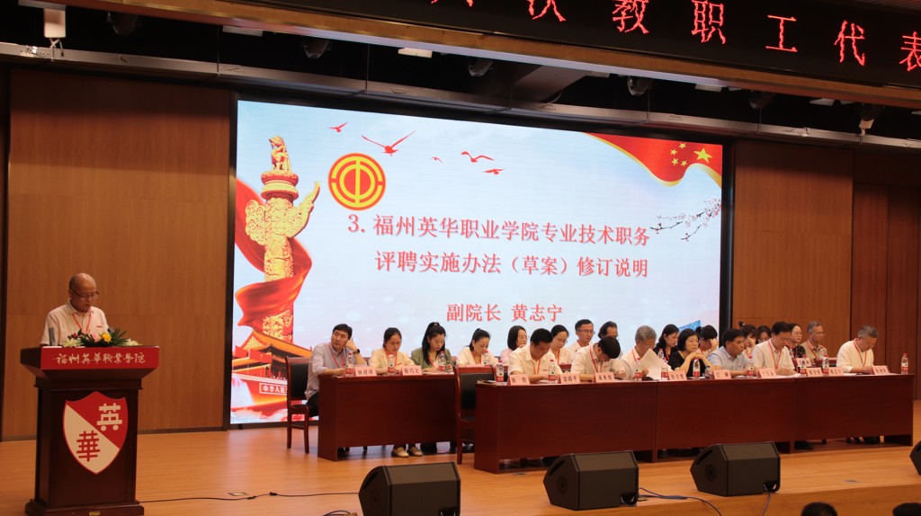 副院长黄志宁作专业技术职务评聘实施办法(草案)修订说明.jpg