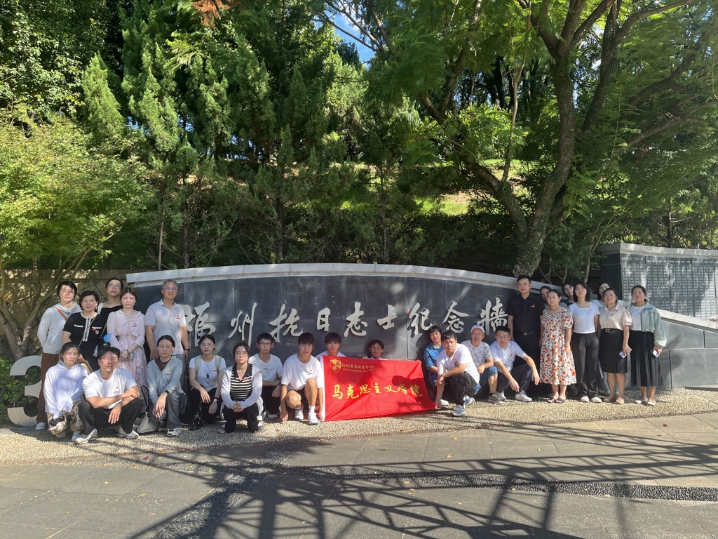 C:\叶涵妤\新闻稿\24\9.18 公众号\马克思主义学院赴三山人文纪念园开展“铭记9.18历史、缅怀革命先烈”主题活动\2.jpg2 C:\叶涵妤\新闻稿\24\9.18 公众号\马克思主义学院赴三山人文纪念园开展“铭记9.18历史、缅怀革命先烈”主题活动\2.jpg2