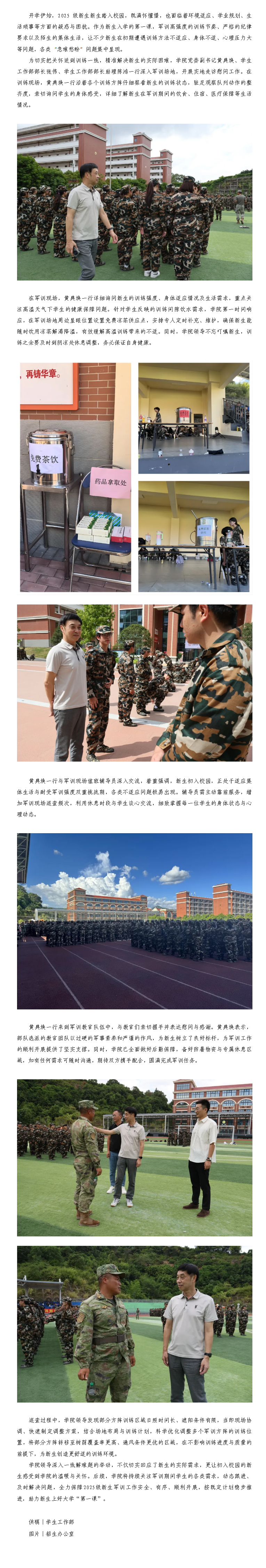 暖心关怀 护航“第一课”——best365领导深入新生军训现场走访慰问.png
